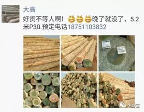 精品木材銷售信息 2017年11月3日，找原木找板材一站解決，履約思源不忘初心